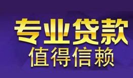 成都28本地身份证贷款-成都28民间私人借款-成都28民间短期水钱借款