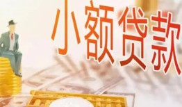 成都28私借空放短借-成都28个人贷款额-成都28私借空放免费上门