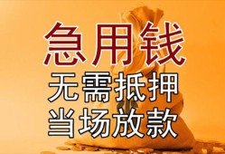 成都28私借空放短借-成都28正规小额贷款-成都28借钱上门放款