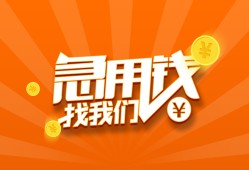 成都28哪里有民间借贷-成都28资金短借-成都28身份证抵押贷款