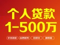 成都28借钱急用钱-成都28借钱小贷-成都28私人借贷平台