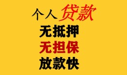成都28民间借贷当天放款-成都28民间贷款-成都28贷款信用贷款