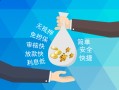 成都28哪里可以信用贷款-成都28私借空放不考察-成都28贷款信用贷款