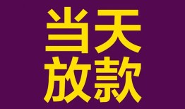 成都28生意贷-成都28短期借款-成都28空放私人借钱