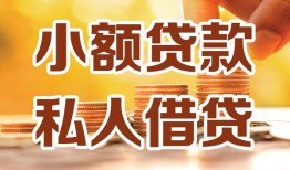 成都28水钱-成都28空放私借民间借贷-成都28个人短借