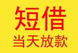 成都28全天候办理借款-成都28哪里有民间借贷-成都28身份证办理贷款