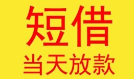 成都28全天候办理借款-成都28哪里有民间借贷-成都28身份证办理贷款