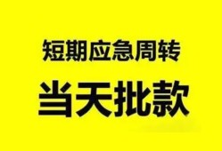 成都28身份证办理贷款-成都28民间短借-成都28民间借贷网