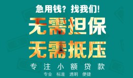 成都28借私借-成都28私人借贷-成都28私人信用贷款