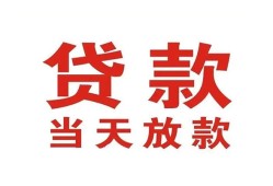 成都28应急贷款-成都28急用钱找我-成都28空放私人借钱