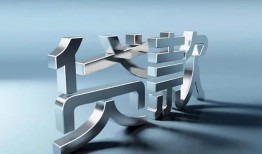 成都28短借私人-成都28小额贷款公司-成都28地区公积金信用贷款