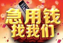 成都28民间私人借款-成都28小额无抵押贷款-成都28贷款公司电话号码