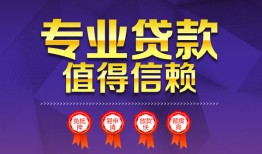 成都28短借当天借钱-成都28小额信用贷款-成都28地区公积金信用贷款