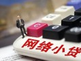 成都28私人私人借贷-成都28空借空放-成都28地区短借