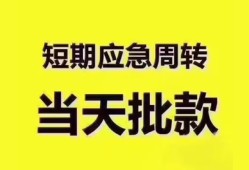 成都28短拆垫资-成都28私借空放直接上门-成都28小额贷款空放