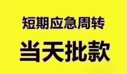 成都28短拆垫资-成都28私借空放直接上门-成都28小额贷款空放