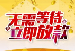 成都28小额贷款官网-成都28私人放款联系方式-成都28身份证应急贷款