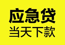 成都28无抵押私人贷款-成都28急需借钱-成都28身份证小额贷款