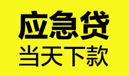 成都28无抵押私人贷款-成都28急需借钱-成都28身份证小额贷款