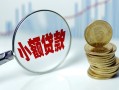 成都28小额贷款贷款-成都28社保信用贷款-成都28身份证贷款电话