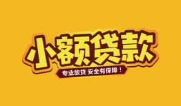 成都28私借空放-成都28私人借钱-成都28私人身份证借私借