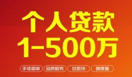 成都28私借短借-成都28空放-成都28无抵押信用贷款