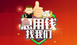 成都28个人信用贷款-成都28空放借款-成都28正规小额贷款