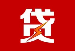 成都28民间短期私借借款-成都28哪里可以借钱-成都28小额贷款