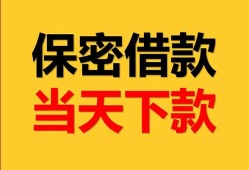 成都28民间小额借贷-成都28民间短期私借借款-成都28短借信贷