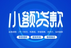 成都28个人消费贷款-成都28个人放款-成都28生意贷