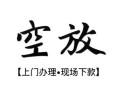 成都28哪有民间借贷-成都28小额信用贷款-成都28私人私借