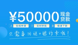成都28私借上门放款-成都28地区身份证贷款-成都28空放借钱