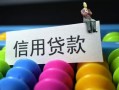 成都28空放借钱-成都28短借当天借钱-成都28空放借款