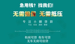 成都28抵押贷款-成都28民间借贷无视黑白-成都28民间私人借贷