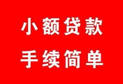 成都28哪里有小额贷款-成都28无抵押小额贷款-成都28个人借钱长期