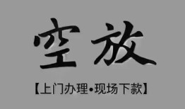 成都28个人贷款额-成都28正规小额贷款-成都28私借空放不考察