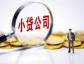成都28民间大额借贷-成都28私借空放-成都28私人上门借贷