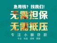 成都28小额信用贷款-成都28小额空放-成都28民间小额借贷