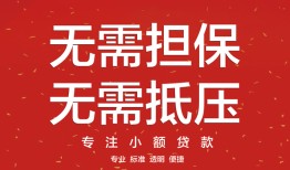 成都28短借私借空放-成都28小额无抵押贷款-成都28民间借贷当天放款