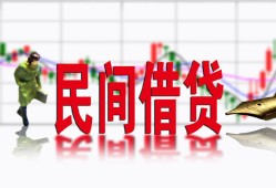 成都28私人私人借贷-成都28借款短借-成都28身份证贷款在线