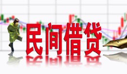 成都28私人私人借贷-成都28借款短借-成都28身份证贷款在线