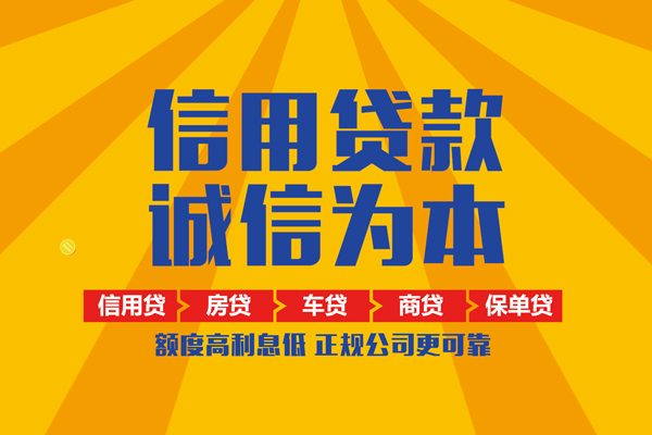 成都28信用贷款网
