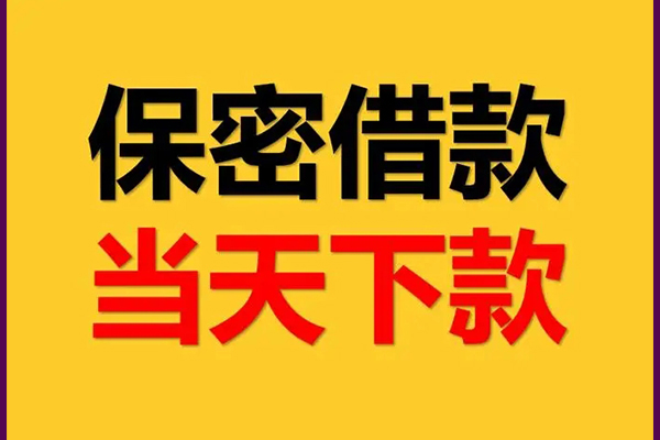 成都28私人借钱怎么收费