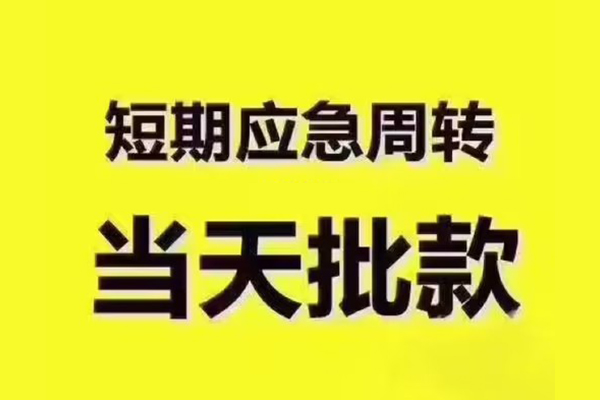 成都28个人借贷平台