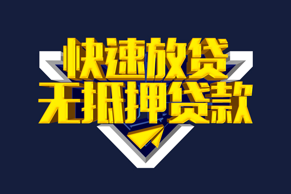 成都28贷私借