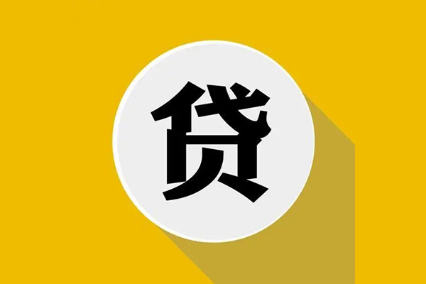 成都28个人信用贷款