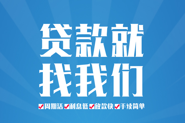 成都28个人抵押贷款