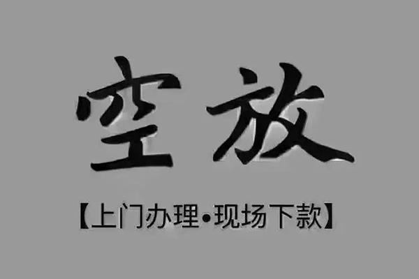 成都28个人贷款额