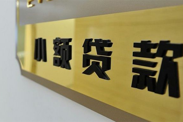 成都28私人借钱当天拿钱