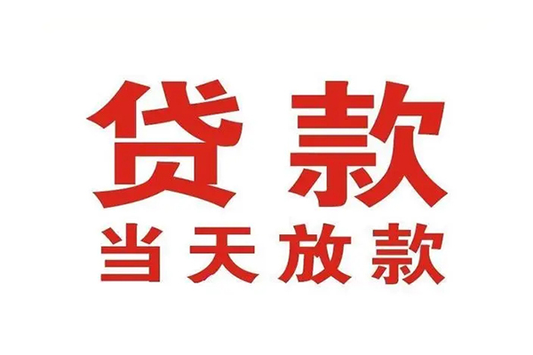 成都28应急贷款